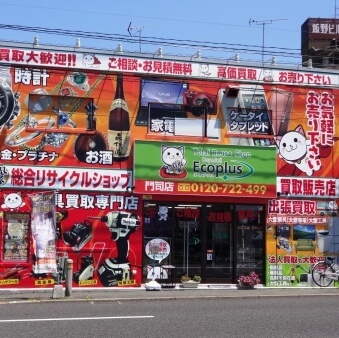 エコプラス門司店門司区大里戸ノ上