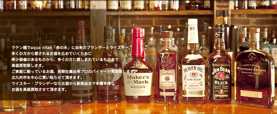お酒買取 高い買い取り