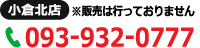 小倉北店・三萩野