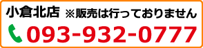 小倉北店