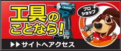 中古工具の買取・販売ならハンズクラフト
